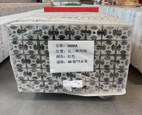 2000A動力母線發貨